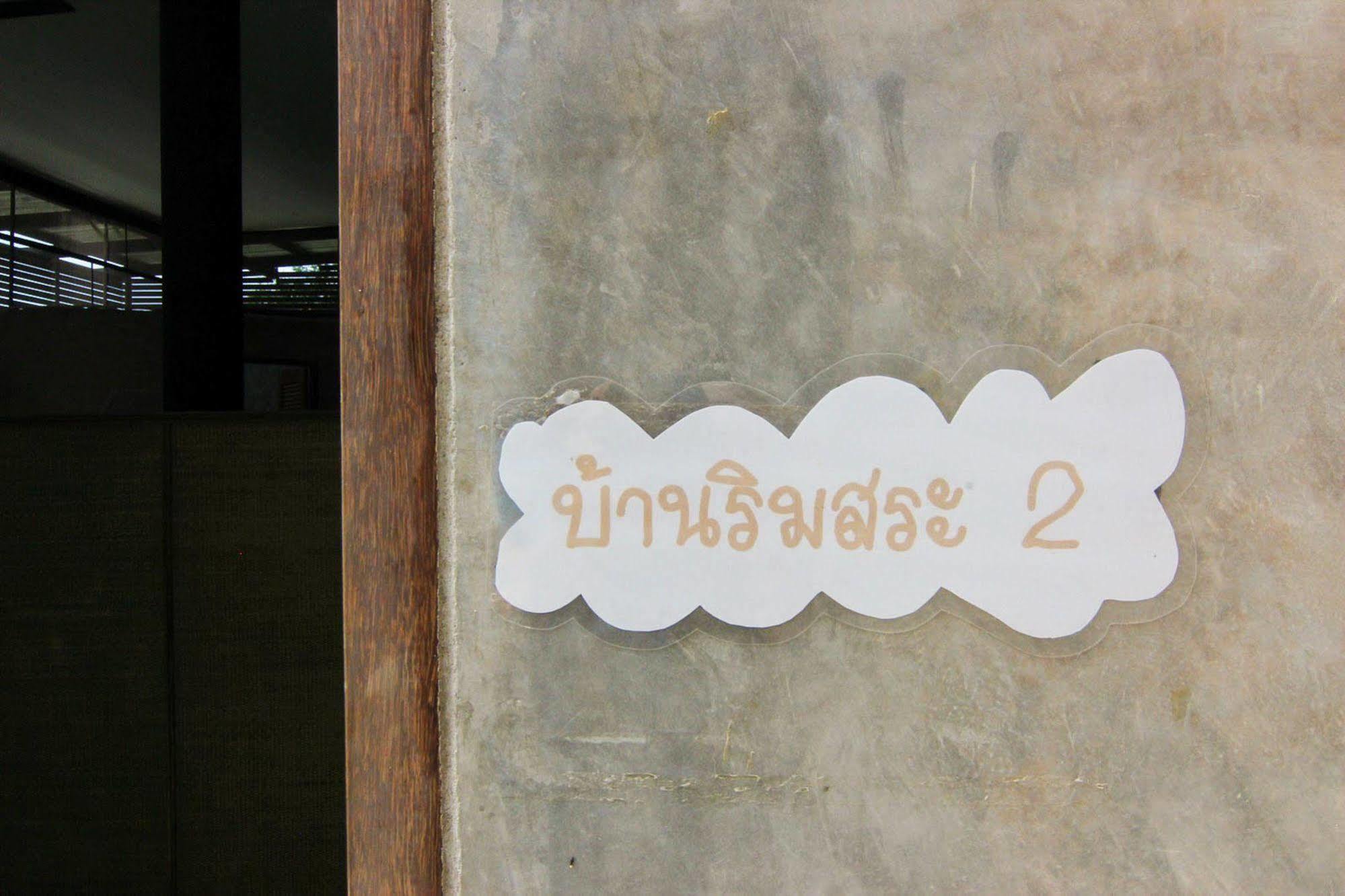 Naidee Sculptured Huts Hotel Hua Hin Exterior photo